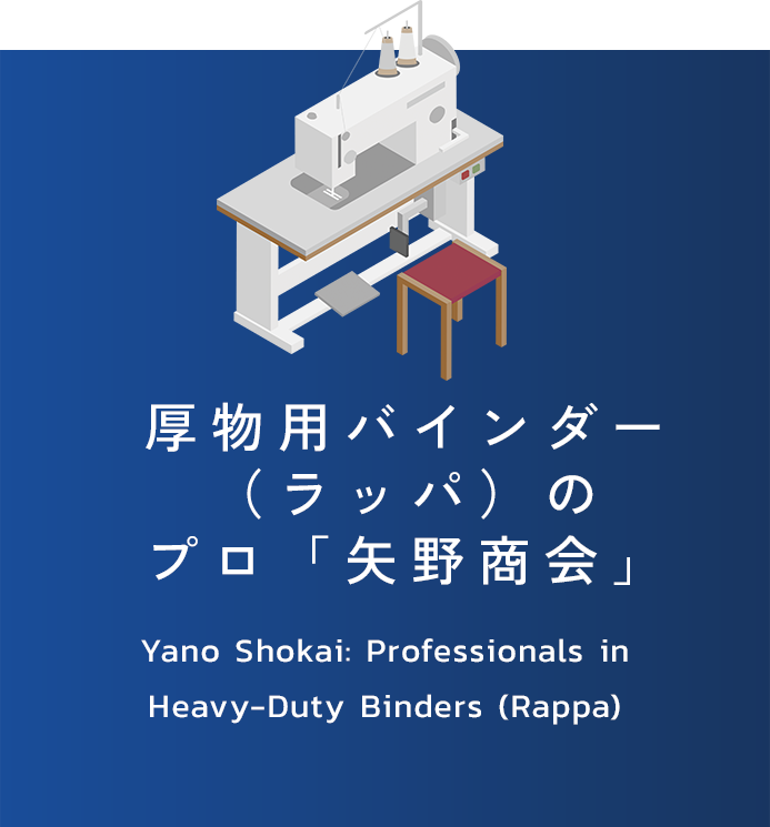 縫製の精度は、道具で決まる。